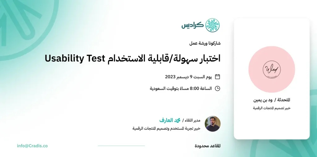 cradis-workshop-Usability-Test