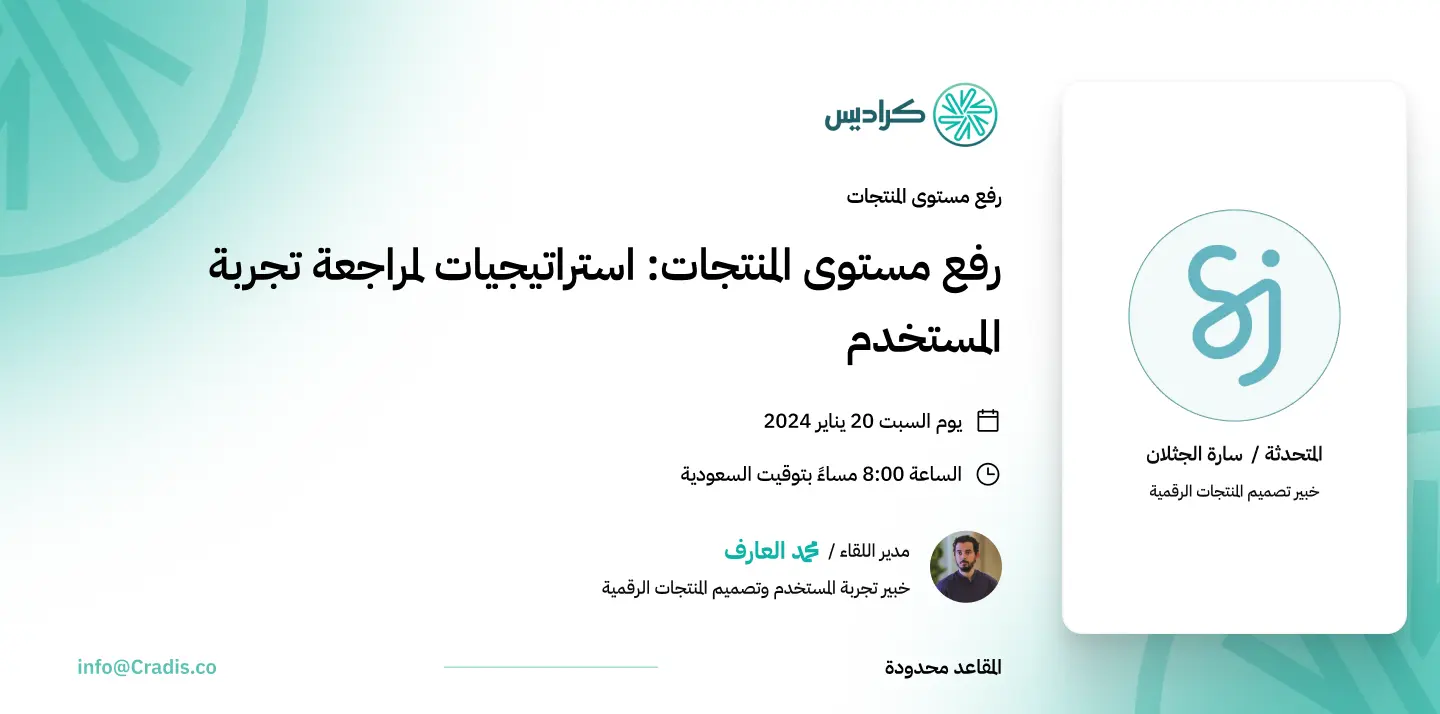 cradis-workshop-User-Experience-Review-Strategy