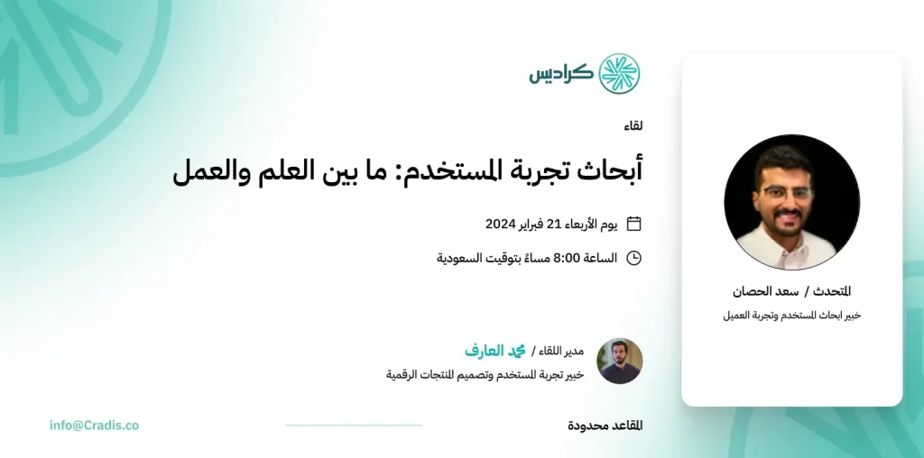 cradis-workshop-User-Experience-Research-Cradis