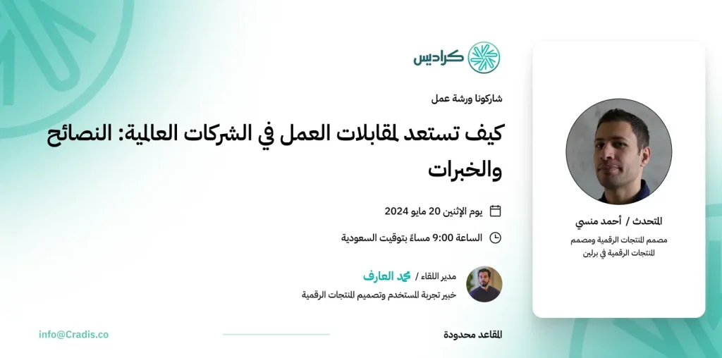 cradis-workshop-Prepare-for-job-interviews