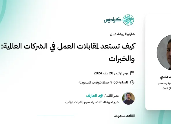 cradis-workshop-Prepare-for-job-interviews