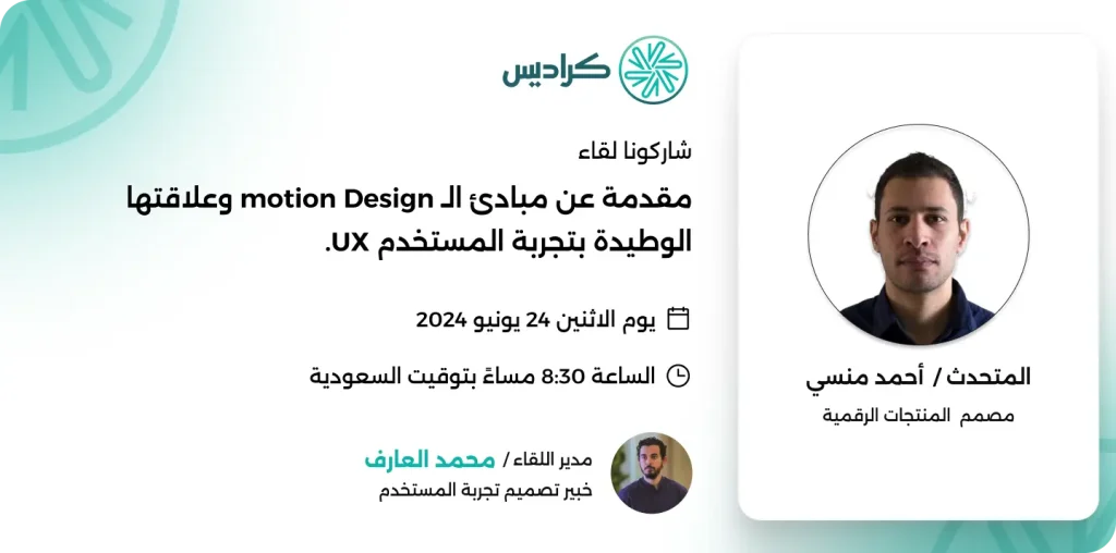 cradis-workshop-Introduction to Mubada and its relationship to user experience