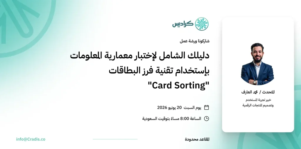 cradis-workshop-Your-comprehensive-guide-to-testing-information-architecture-using-Card-Sorting-technology
