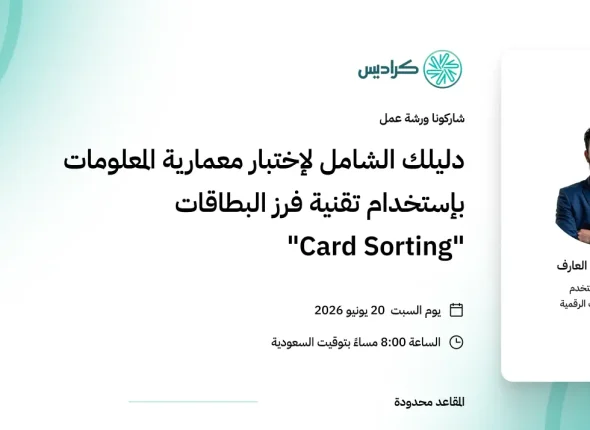 cradis-workshop-Your-comprehensive-guide-to-testing-information-architecture-using-Card-Sorting-technology