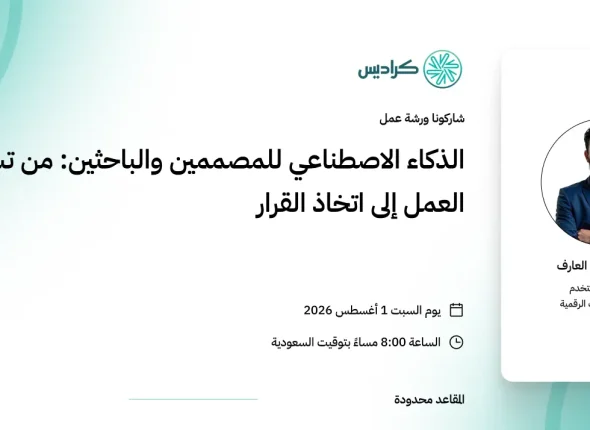 cradis-workshop-artificial-intelligence-for-designers-and-researchers