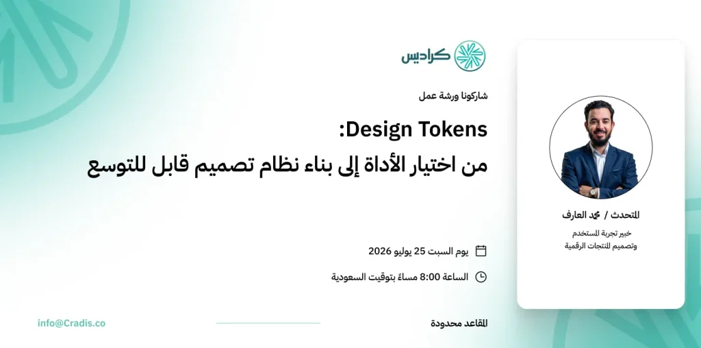 cradis-workshop-design-token