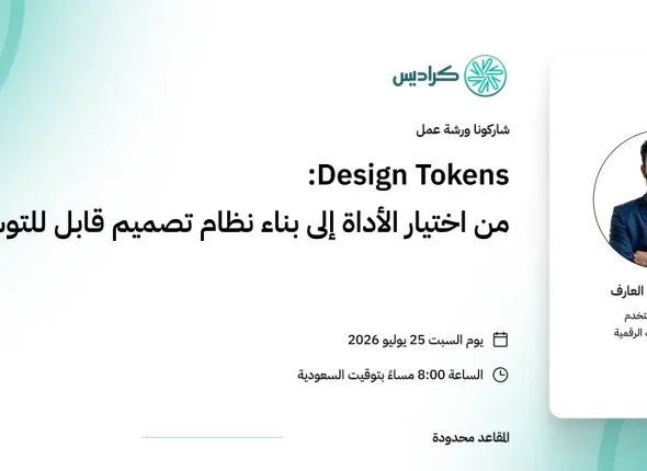 cradis-workshop-design-token