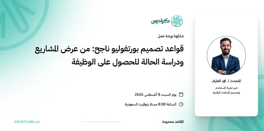 cradis-workshop-rules-for-designing-a-successful-portfolio