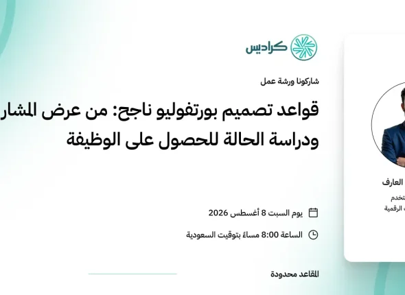 cradis-workshop-rules-for-designing-a-successful-portfolio